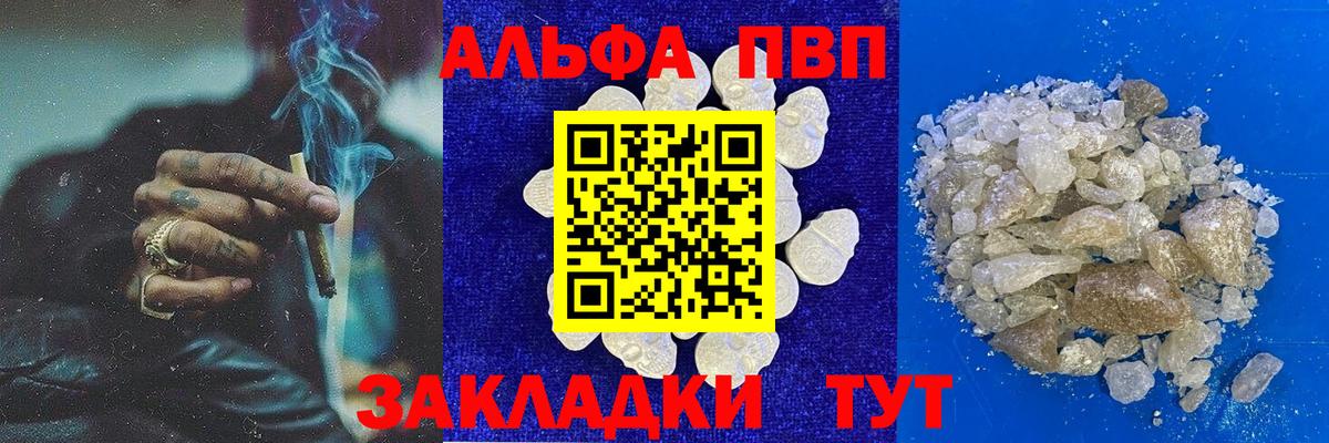 Alfa_PVP кристаллы Оренбург