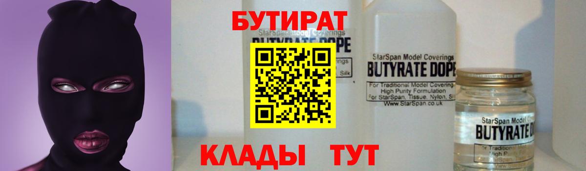 БУТИРАТ  Вход с VPN  Оренбург  БУТИРАТ оксана 