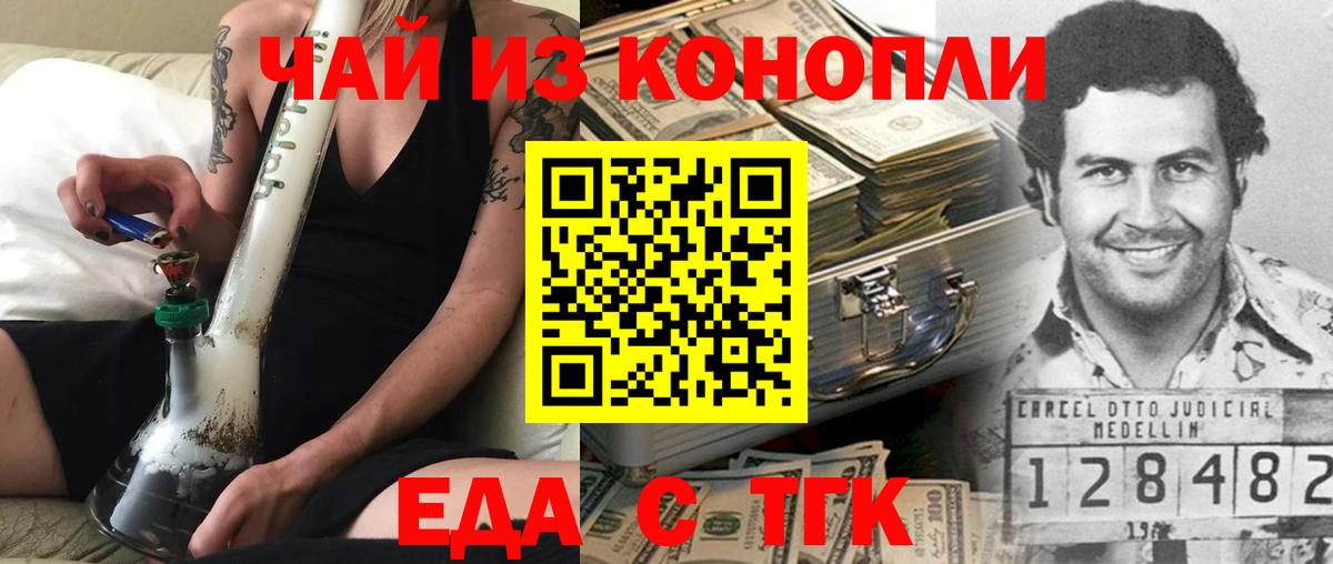 Печенье с ТГК конопля  Вход с VPN  Оренбург 