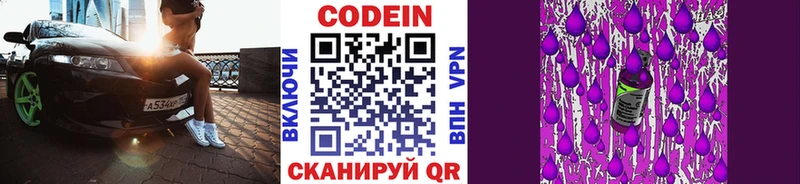Кодеин Purple Drank  это как зайти  Оренбург 
