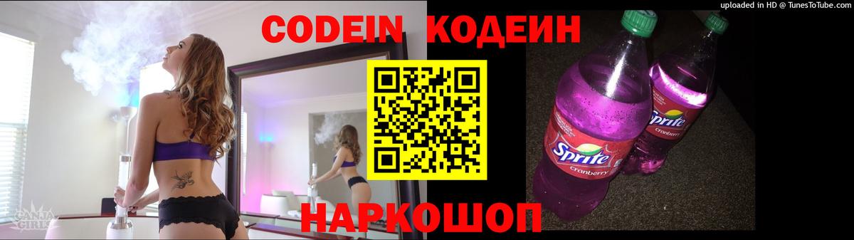Оренбург  Кодеиновый сироп Lean Purple Drank  Вход с VPN 