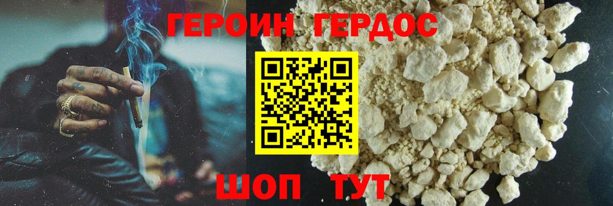 ГЕРОИН герыч Оренбург
