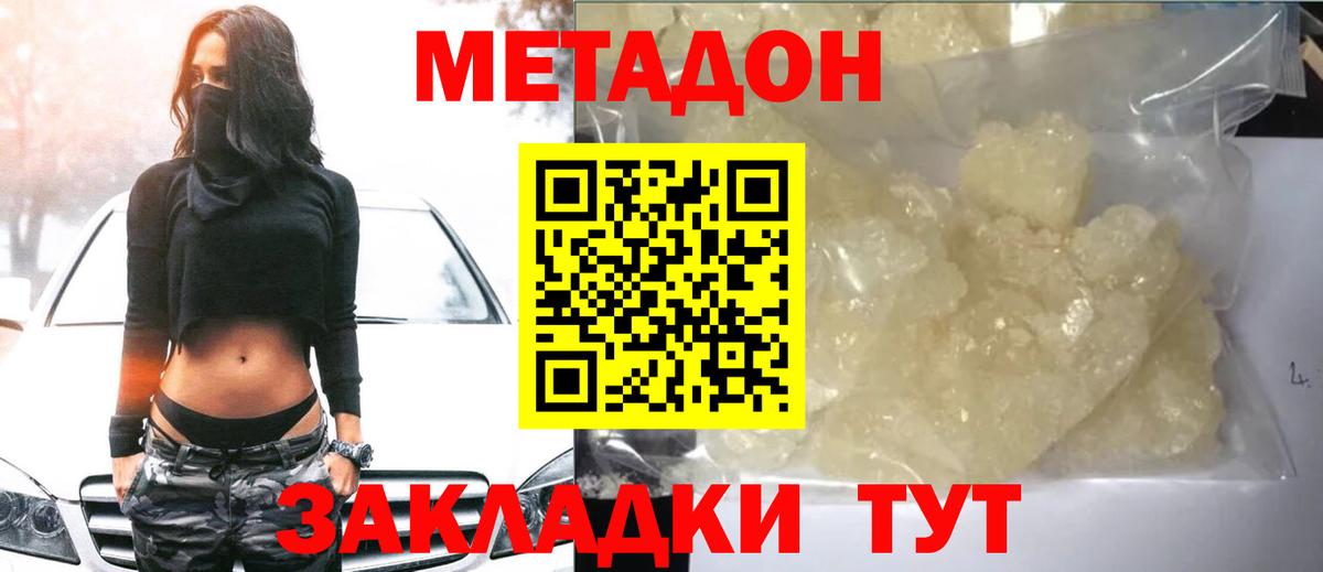 МЕТАДОН белоснежный Оренбург