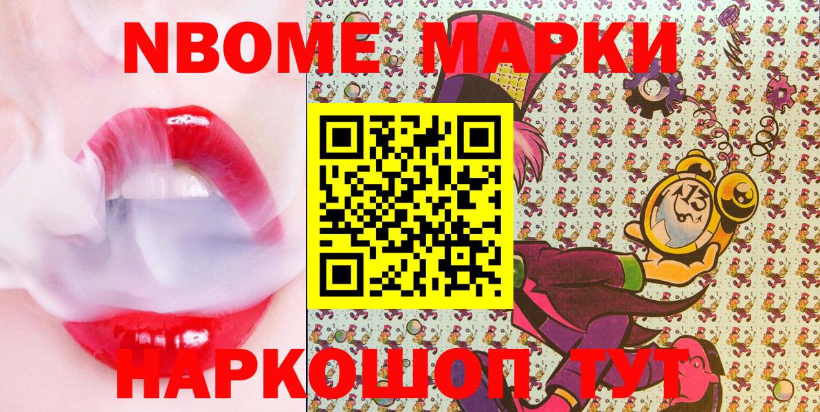 Марки N-bome 1,8мг Оренбург
